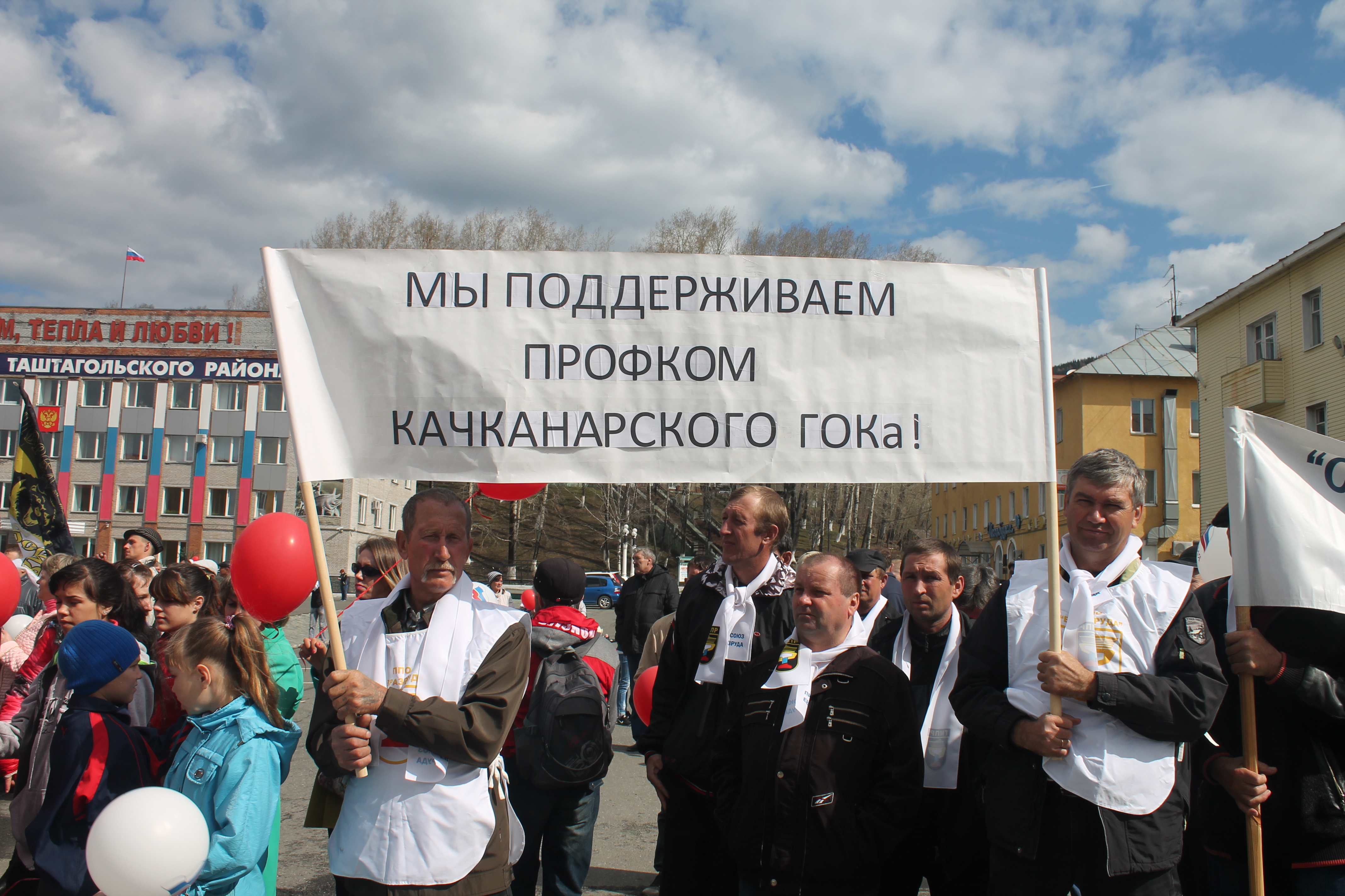 Новый Качканар Профсоюз Качканарского ГОКа поддержали по всей России